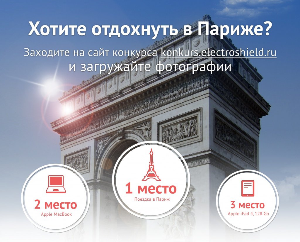 Конкурс фотографий Электрощит - 2014 Конкурс фотографий Электрощит - 2014